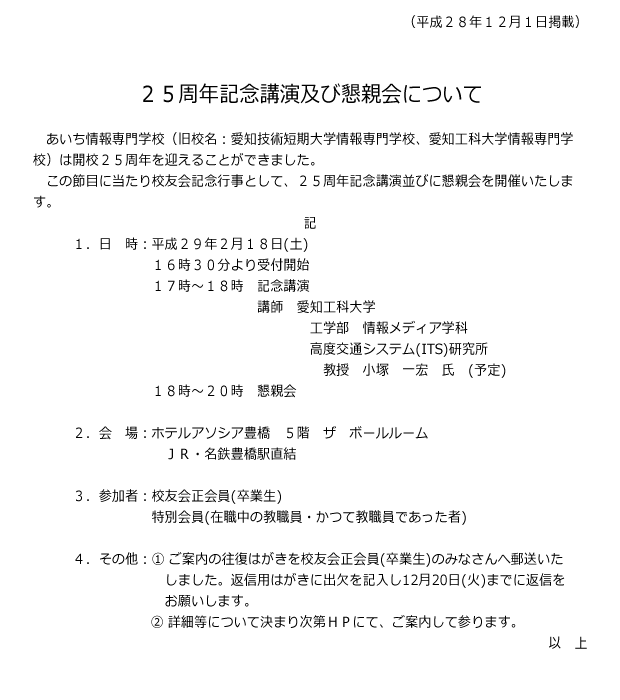 25周年記念講演及び懇親会について