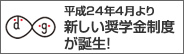 奨学金制度