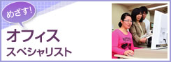 オフィスワーク全般