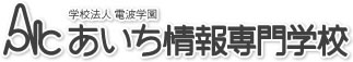 学校法人　電波学園　あいち情報専門学校