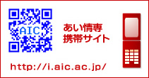 あい情専携帯サイト