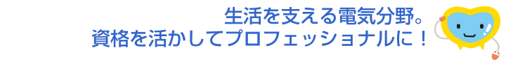 情報社会の危機は、私たちが守る。